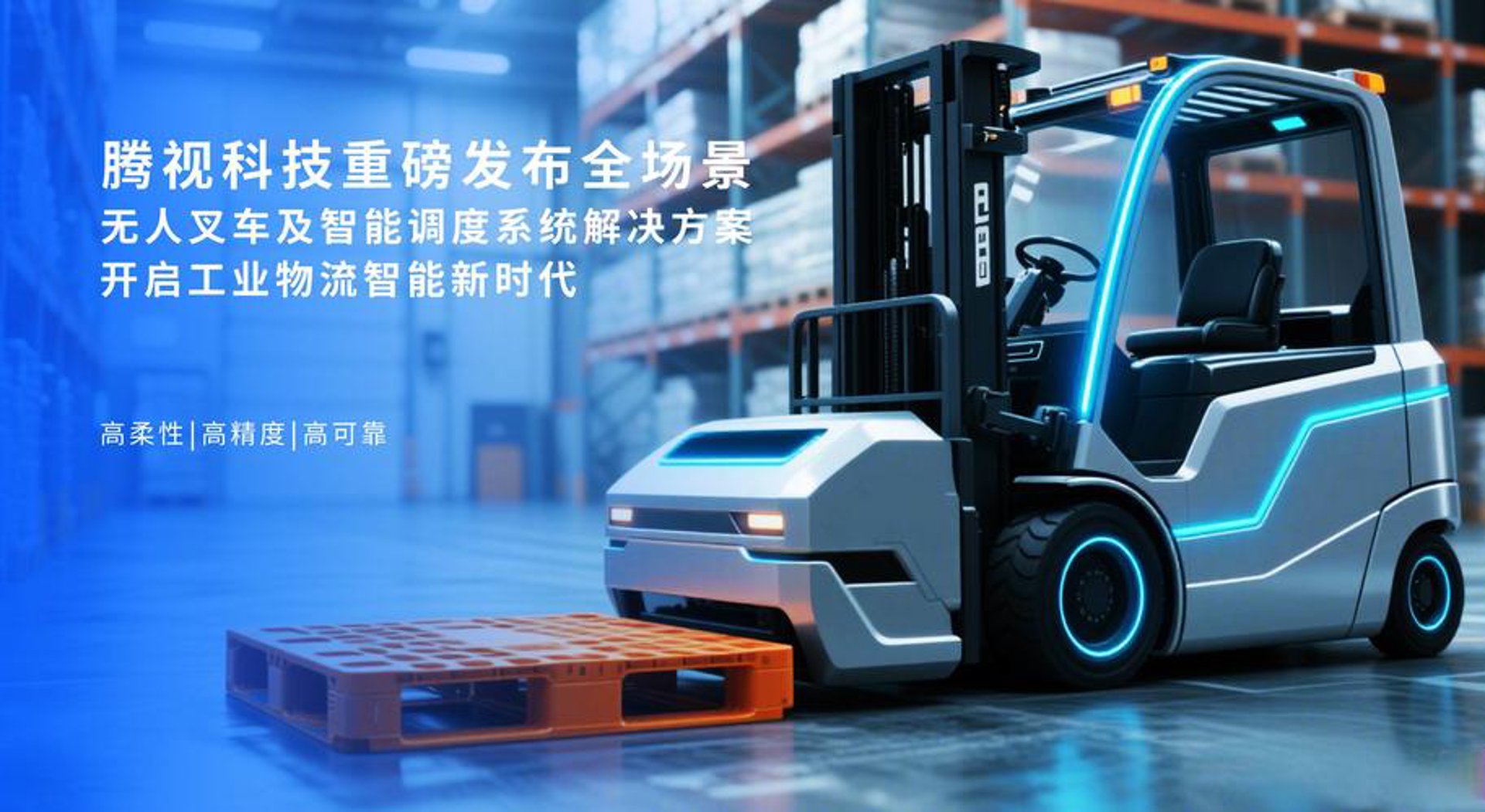 鼎力叉车
